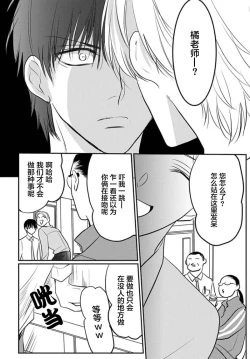 Page 74 of Sensei o Abakitai | 揭穿老师的真面目