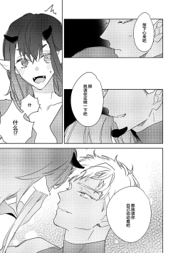 Page 104 of 魔王的贞操、千钧一发★～沉睡1000年后醒来，世界变成了黄色内容！～