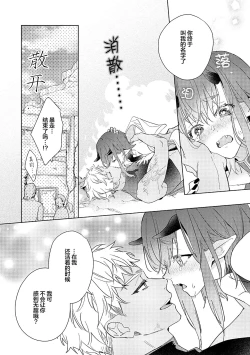 Page 164 of 魔王的贞操、千钧一发★～沉睡1000年后醒来，世界变成了黄色内容！～