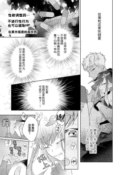 Page 16 of 魔王的贞操、千钧一发★～沉睡1000年后醒来，世界变成了黄色内容！～
