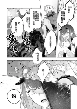 Page 23 of 魔王的贞操、千钧一发★～沉睡1000年后醒来，世界变成了黄色内容！～