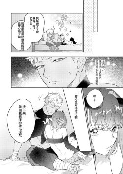 Page 37 of 魔王的贞操、千钧一发★～沉睡1000年后醒来，世界变成了黄色内容！～
