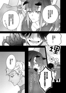 Page 86 of 魔王的贞操、千钧一发★～沉睡1000年后醒来，世界变成了黄色内容！～