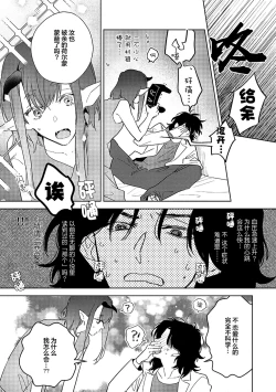 Page 92 of 魔王的贞操、千钧一发★～沉睡1000年后醒来，世界变成了黄色内容！～