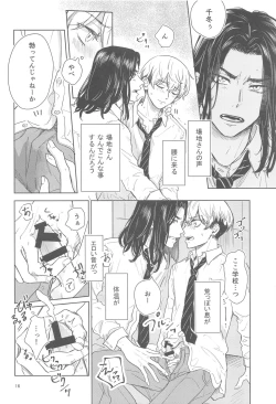 Page 15 of Juuninen Goshi no Zenpen