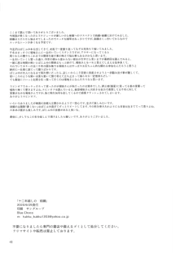 Page 47 of Juuninen Goshi no Zenpen