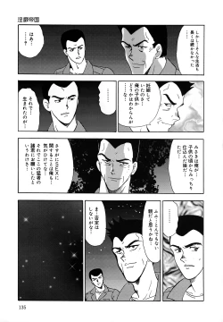 Page 135 of Inbi Teikoku