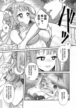 Page 10 of Mika to Himitsu no Teatime | 未花与秘密的茶会时间