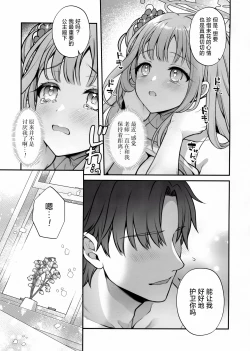 Page 12 of Mika to Himitsu no Teatime | 未花与秘密的茶会时间