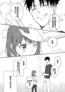 Page 11 of Ore ga onna ni shite yaru yo| 让我将你变成女人吧～年上男友，化身饥渴大野狼？～ 1-14