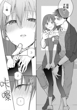 Page 132 of Ore ga onna ni shite yaru yo| 让我将你变成女人吧～年上男友，化身饥渴大野狼？～ 1-14