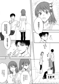 Page 155 of Ore ga onna ni shite yaru yo| 让我将你变成女人吧～年上男友，化身饥渴大野狼？～ 1-14