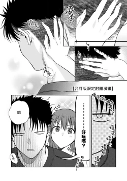 Page 169 of Ore ga onna ni shite yaru yo| 让我将你变成女人吧～年上男友，化身饥渴大野狼？～ 1-14