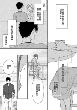 Page 190 of Ore ga onna ni shite yaru yo| 让我将你变成女人吧～年上男友，化身饥渴大野狼？～ 1-14