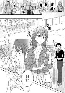 Page 213 of Ore ga onna ni shite yaru yo| 让我将你变成女人吧～年上男友，化身饥渴大野狼？～ 1-14