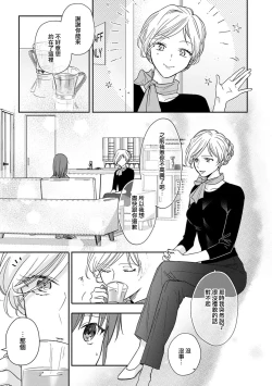 Page 214 of Ore ga onna ni shite yaru yo| 让我将你变成女人吧～年上男友，化身饥渴大野狼？～ 1-14