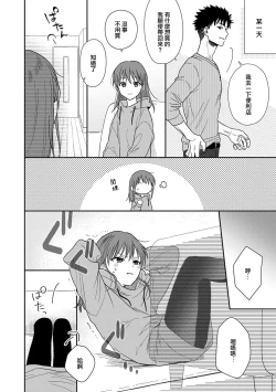 Page 253 of Ore ga onna ni shite yaru yo| 让我将你变成女人吧～年上男友，化身饥渴大野狼？～ 1-14