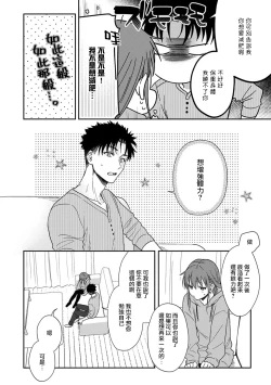Page 255 of Ore ga onna ni shite yaru yo| 让我将你变成女人吧～年上男友，化身饥渴大野狼？～ 1-14