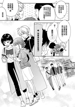Page 307 of Ore ga onna ni shite yaru yo| 让我将你变成女人吧～年上男友，化身饥渴大野狼？～ 1-14