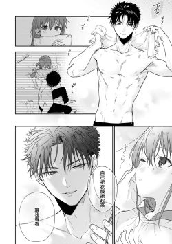 Page 347 of Ore ga onna ni shite yaru yo| 让我将你变成女人吧～年上男友，化身饥渴大野狼？～ 1-14