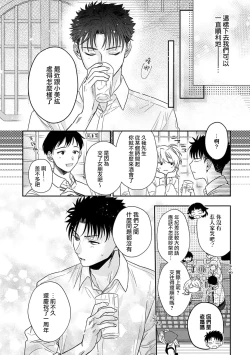 Page 362 of Ore ga onna ni shite yaru yo| 让我将你变成女人吧～年上男友，化身饥渴大野狼？～ 1-14