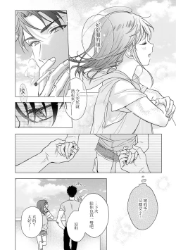 Page 382 of Ore ga onna ni shite yaru yo| 让我将你变成女人吧～年上男友，化身饥渴大野狼？～ 1-14