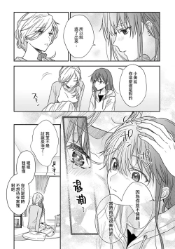 Page 394 of Ore ga onna ni shite yaru yo| 让我将你变成女人吧～年上男友，化身饥渴大野狼？～ 1-14