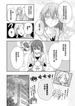 Page 399 of Ore ga onna ni shite yaru yo| 让我将你变成女人吧～年上男友，化身饥渴大野狼？～ 1-14