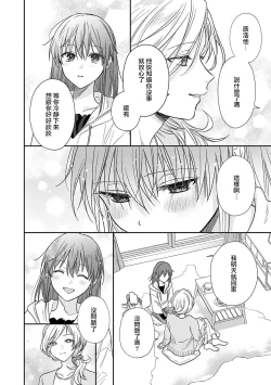 Page 403 of Ore ga onna ni shite yaru yo| 让我将你变成女人吧～年上男友，化身饥渴大野狼？～ 1-14