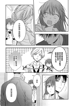 Page 414 of Ore ga onna ni shite yaru yo| 让我将你变成女人吧～年上男友，化身饥渴大野狼？～ 1-14
