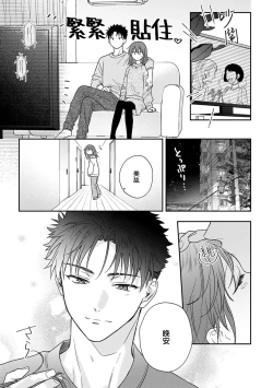 Page 425 of Ore ga onna ni shite yaru yo| 让我将你变成女人吧～年上男友，化身饥渴大野狼？～ 1-14