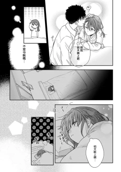 Page 434 of Ore ga onna ni shite yaru yo| 让我将你变成女人吧～年上男友，化身饥渴大野狼？～ 1-14