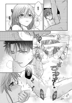 Page 442 of Ore ga onna ni shite yaru yo| 让我将你变成女人吧～年上男友，化身饥渴大野狼？～ 1-14