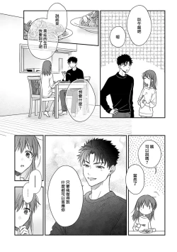 Page 450 of Ore ga onna ni shite yaru yo| 让我将你变成女人吧～年上男友，化身饥渴大野狼？～ 1-14
