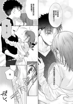 Page 67 of Ore ga onna ni shite yaru yo| 让我将你变成女人吧～年上男友，化身饥渴大野狼？～ 1-14