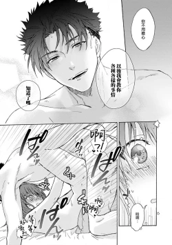 Page 73 of Ore ga onna ni shite yaru yo| 让我将你变成女人吧～年上男友，化身饥渴大野狼？～ 1-14