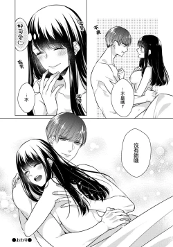Page 104 of Doutei Ouji to Shojo Otome ~ 305 end