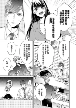 Page 12 of Doutei Ouji to Shojo Otome ~ 305 end