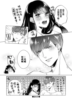 Page 172 of Doutei Ouji to Shojo Otome ~ 305 end