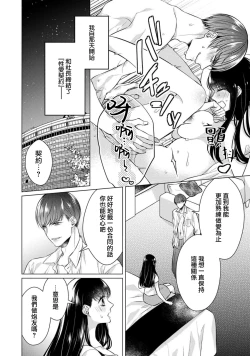 Page 38 of Doutei Ouji to Shojo Otome ~ 305 end