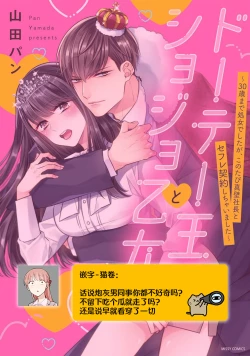 Page 85 of Doutei Ouji to Shojo Otome ~ 305 end