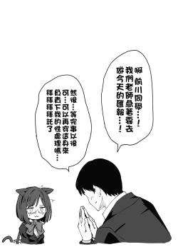 Page 4 of Seishori Touban no Maekawa-san Manga | 性処理当番の前川同學漫畫