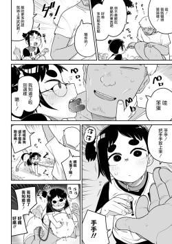 Page 148 of Donzoko Shoujo no Uta | 底端少女的歌