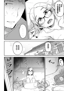 Page 190 of Donzoko Shoujo no Uta | 底端少女的歌