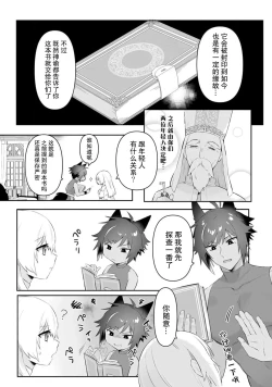 Page 13 of Watashi no banken wa 'mate' ga dekinai​ ​ | 我的护卫犬很没有耐心～跟兽人发小的因公做爱，轻轻一声拜托，换来的是深入骨髓的疼爱～ 1