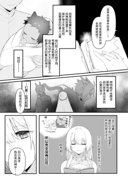 Page 15 of Watashi no banken wa 'mate' ga dekinai​ ​ | 我的护卫犬很没有耐心～跟兽人发小的因公做爱，轻轻一声拜托，换来的是深入骨髓的疼爱～ 1