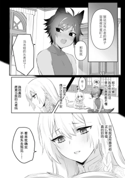 Page 16 of Watashi no banken wa 'mate' ga dekinai​ ​ | 我的护卫犬很没有耐心～跟兽人发小的因公做爱，轻轻一声拜托，换来的是深入骨髓的疼爱～ 1