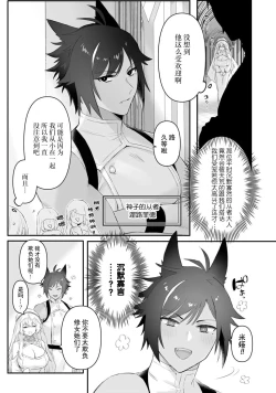 Page 5 of Watashi no banken wa 'mate' ga dekinai​ ​ | 我的护卫犬很没有耐心～跟兽人发小的因公做爱，轻轻一声拜托，换来的是深入骨髓的疼爱～ 1