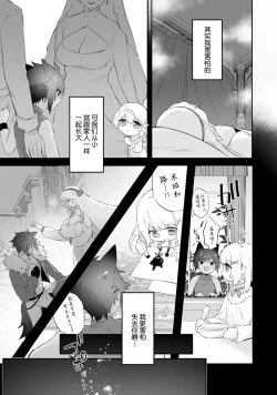 Page 9 of Watashi no banken wa 'mate' ga dekinai​ ​ | 我的护卫犬很没有耐心～跟兽人发小的因公做爱，轻轻一声拜托，换来的是深入骨髓的疼爱～ 1