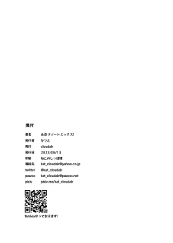 Page 21 of HINA RESORT MIX! - It's a story about two idols going wild and eating producers at a resort.